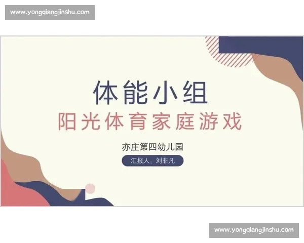 新时代青少年体育竞技专项体能训练与实战能力提升研究路径探索